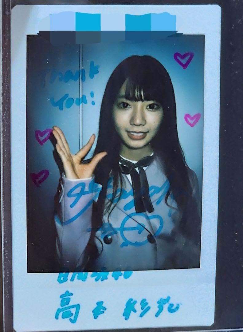 抽プレ 当選通知付き 日向坂46 高本彩花 直筆サイン メッセージ チェキ 抽プレ 当選通知付き 日向坂46 高本彩花 直筆サイン メッセージ